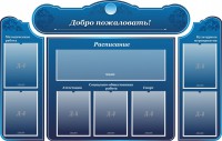 Стенд наглядный "Визитка школы" - fgospostavki.ru - Обнинск