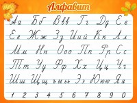 Стенд "Алфавит" Вариант 5 - fgospostavki.ru - Обнинск