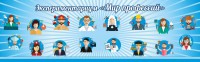 Стенд Экспериментариум "Мир профессий" - fgospostavki.ru - Обнинск