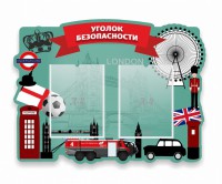 Стенд резной "Уголок безопасности" - fgospostavki.ru - Обнинск