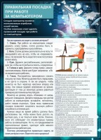 Стенд "Правильная посадка при работе с компьютером" - fgospostavki.ru - Обнинск