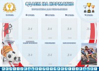 Стенд "Сдаем на норматив" Вариант 2 - fgospostavki.ru - Обнинск