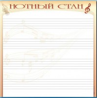 Доска магнитно-маркерная "Нотный стан" - fgospostavki.ru - Обнинск