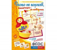 Слово не воробей... - fgospostavki.ru - Обнинск