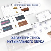 Слушание музыки. 1 класс. Характеристика музыкального звука - fgospostavki.ru - Обнинск