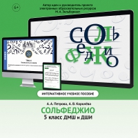 Сольфеджио. 5 класс - fgospostavki.ru - Обнинск