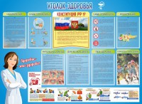 Стенд "Уголок здоровья" Вариант 3 - fgospostavki.ru - Обнинск