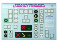 Базовый комплект светового оборудования "Дорожные светофоры" с сенсорным беспроводным пультом дистанционного управления - fgospostavki.ru - Обнинск