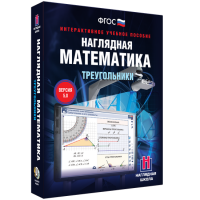 Наглядная математика. Треугольники - fgospostavki.ru - Обнинск