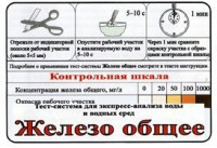 Тест-система «Железо общее» - fgospostavki.ru - Обнинск