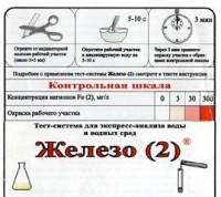 Тест-система «Железо (2)» - fgospostavki.ru - Обнинск