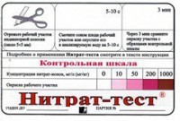 Тест-система "Нитрат-тест" - fgospostavki.ru - Обнинск
