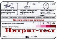 Тест-система "Нитрит-тест" - fgospostavki.ru - Обнинск