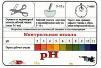 Тест-система «рН» - fgospostavki.ru - Обнинск