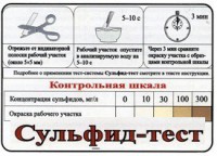 Тест-система «Сульфид-тест» - fgospostavki.ru - Обнинск