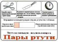 Тест-система «Пары ртути» - fgospostavki.ru - Обнинск