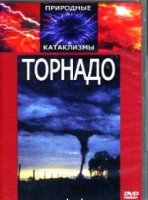 DVD "Торнадо" - fgospostavki.ru - Обнинск