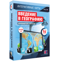 Интерактивные карты. Начальный курс географии. 5–6 классы. - fgospostavki.ru - Обнинск