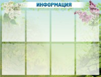 Стенд "Информация" Вариант 12 - fgospostavki.ru - Обнинск