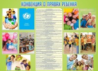 Стенд "Конвенция о правах ребенка" - fgospostavki.ru - Обнинск