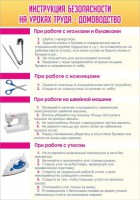Стенд "Инструкция безопасности на уроках труда №1" - fgospostavki.ru - Обнинск