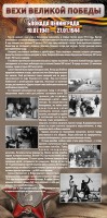 Стенд "Блокада Ленинграда" - fgospostavki.ru - Обнинск