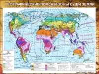 Стенд "Климатическая карта мира" - fgospostavki.ru - Обнинск