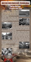 Стенд "Парад Победы" - fgospostavki.ru - Обнинск