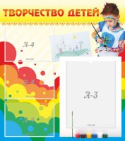 Стенд "Творчество детей" - fgospostavki.ru - Обнинск