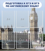 Стенд "Подготовка к ЕГЭ и ОГЭ по английскому языку" Вариант 1 - fgospostavki.ru - Обнинск