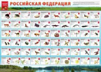 Стенд "Красная книга РФ" - fgospostavki.ru - Обнинск