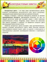 Стенд "Контрастные цвета" - fgospostavki.ru - Обнинск