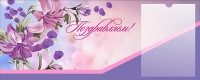 Стенд "Поздравляем!" - fgospostavki.ru - Обнинск