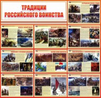 Стенд "Традиции Российского воинства" - fgospostavki.ru - Обнинск