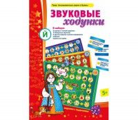 Звуковые ходунки Й (Я, Е, Ё, Ю) Йотированные звуки - fgospostavki.ru - Обнинск