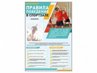Стенд-уголок "Правила поведения в спортзале" - fgospostavki.ru - Обнинск