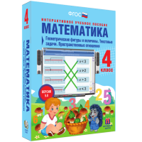 Математика 4 класс. Геометрические фигуры и величины. Текстовые задачи. Пространственные отношения - fgospostavki.ru - Обнинск
