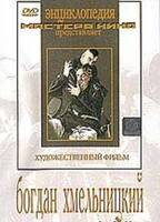 DVD Художественный фильм "Богдан Хмельницкий" - fgospostavki.ru - Обнинск