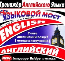 CD-ROM "Тренажер английского языка. Языковой мост" - fgospostavki.ru - Обнинск