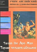DVD Учим иностранный язык легко и с удовольствием «Тарзан-человек-обезьяна» - fgospostavki.ru - Обнинск