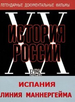 DVD документальный фильм "Испания. Линия Маннергейма" - fgospostavki.ru - Обнинск