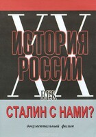 DVD документальный фильм "Сталин с нами?" - fgospostavki.ru - Обнинск