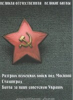 DVD "Великая Отечественная. Великие битвы" - fgospostavki.ru - Обнинск