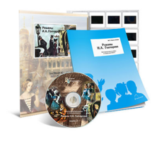 Электронное наглядное пособие с приложением  «Романы И.А. Гончарова» - fgospostavki.ru - Обнинск