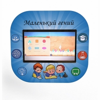Профессиональный интерактивный развивающий комплекс «Маленький Гений» - fgospostavki.ru - Обнинск