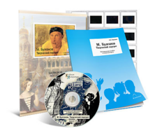 Электронное наглядное пособие с приложением  «М. Булгаков. Творческий портрет» - fgospostavki.ru - Обнинск