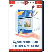 DVD "Мастер-класс. Художественная роспись мебели" - fgospostavki.ru - Обнинск