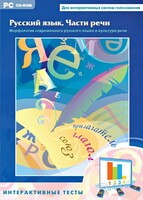 Интерактивные тесты. Русский язык. Части речи - fgospostavki.ru - Обнинск