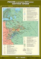 Комплект настенных учебных карт. История России. 7 класс. - fgospostavki.ru - Обнинск