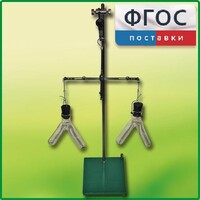 Прибор для демонстрации закона сохранения массы веществ - fgospostavki.ru - Обнинск